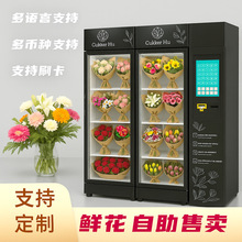 鮮花自動售貨機