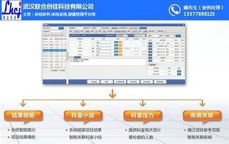 體檢軟件 公司 聯合創佳 在線咨詢 山西體檢軟件